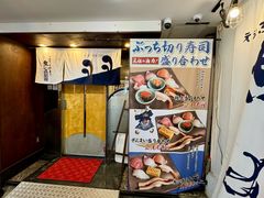 -元祖ぶっち切り寿司 魚心(三宫店)