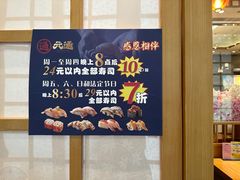 -元通寿司(地标店)