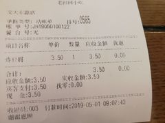 账单-老回回饺子馆(海洋馆店)