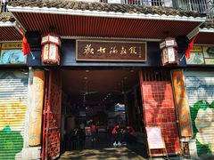 门面-欢姐伦教糕(北海大道北店)