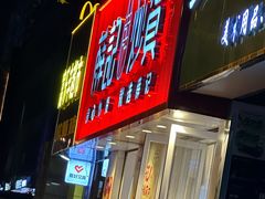 -薛记炒货(文化东店)