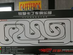 -锐擎卡丁车主题乐园(郊野公园店)