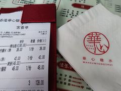 -香港華心糖水鋪(南西总店)