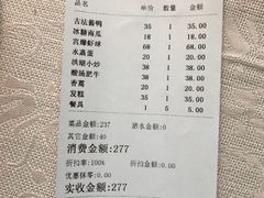账单-王元兴酒楼
