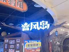 -暴风岛沉浸式体验馆(百联世纪店)