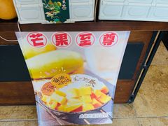 -星星奶冰·汤圆刨冰(甘肃路店)