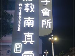 -臻儿屿月子会所(茶山店)