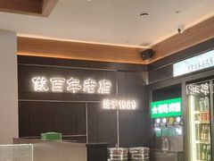 -美达尔烧烤海鲜家常菜(泰山路店)