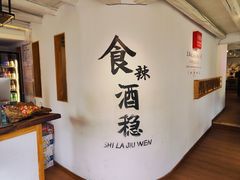 -小喜客·云南特色菜(纳西庭院店)