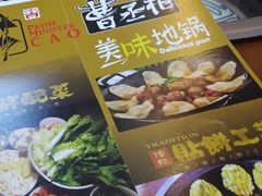 -曹丞相·地锅鸡·地锅鱼(武林店)