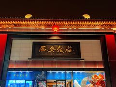 -大唐不夜城