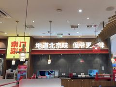 -侃爷南门铜锅涮肉