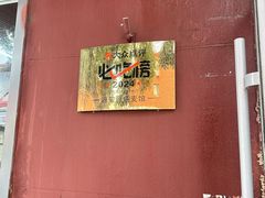 -源玺源烧麦馆(东护城河南街店)