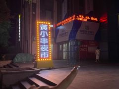 -黄小串·烤串海鲜涮牛肚(升龙广场店)