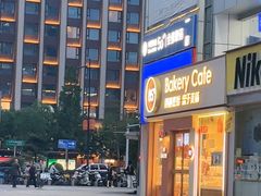-85度C(南京珠江华海店)