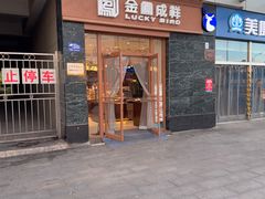 -金凤成祥(草桥店)