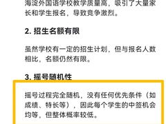 -北京市海淀外国语实验学校