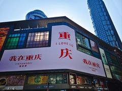 -重庆渝达老火锅(春熙路店)