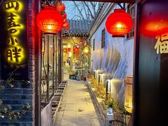 门面-四喜小胖·北京涮肉(五道营店)