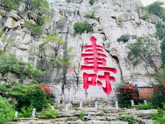 -青州市云门山风景区