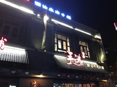 -手选潮汕鲜活牛肉火锅(二七广场店)