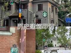 -星巴克臻选(思南公馆店)