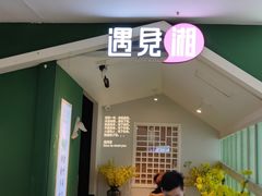 门面-遇见湘·地道湖南菜(黄埔泰丰店)