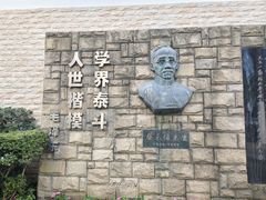 -上海蔡元培故居陈列馆