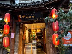 -吃货私房菜(丽江束河古镇店)