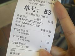 账单-1点点(建设六马店)