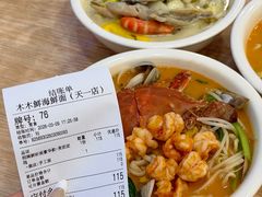 -木木鲜海鲜面(天一店)