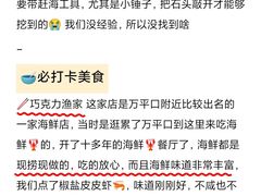 -巧克力渔家.小船海鲜胶东菜(万平口店)