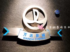 -万达影城(营口万达广场IMAX店)