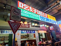 -临胜烧烤大牌档(东葛店)