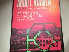 -莲花公园煎蟹·30年闽菜(火车站店)