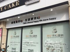 -林记开心动物奶油生日蛋糕(万象店)