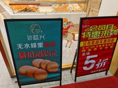 -珍糕兴(三林店)