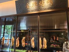 -大鸭梨烤鸭(石佛营店)