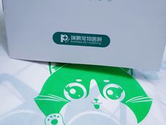 -瑞鹏·疫苗·绝育·宠物医院(金沙洲店)