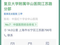 -复旦大学附属华山医院(江苏路分部)