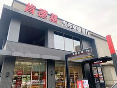 -肯德基(蓝谷地DT店)