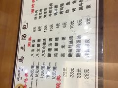 菜单-清真马三汤包(回民街店)