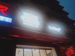 门面-大嘻咹biangbiang面(历史博物馆店)