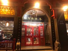 门面-老雒阳面馆·水席·洛阳菜(王城路店)