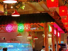 -宽尺巷鱼蛙自助火锅(虎丘钻石广场店)