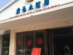 -君豪大酒店-东海渔村中餐厅