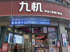 -九机·手机电脑数码(毕节招商花园店)