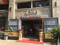门面-more than meow吴止猫主题餐厅(承德 中船汇店)