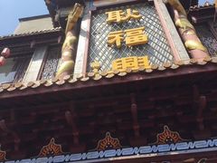 -耿福兴(凤凰美食街店)