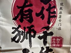 -君之狮子山·轻糖烘焙(松江印象城店)